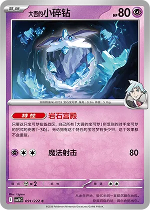 Steven's Carbink