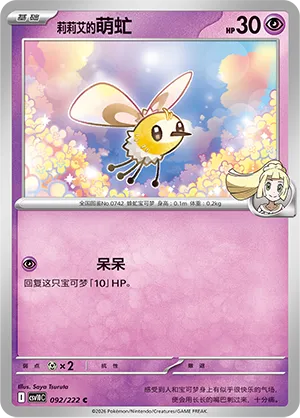 Lillie's Cutiefly