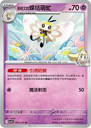 Lillie's Ribombee