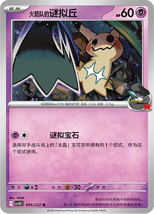 Team Rocket's Mimikyu
