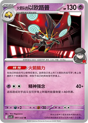Team Rocket's Orbeetle
