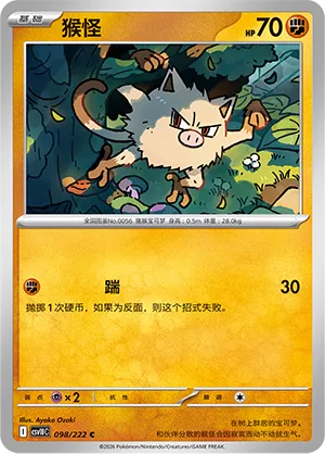 Mankey