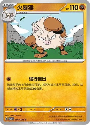 Primeape
