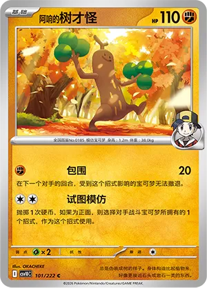 Ethan's Sudowoodo