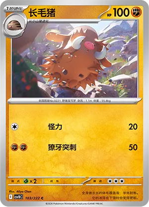 Piloswine