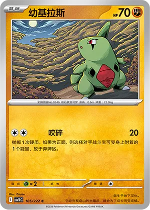 Larvitar