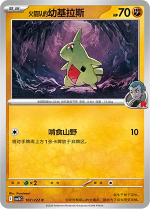 Team Rocket's Larvitar