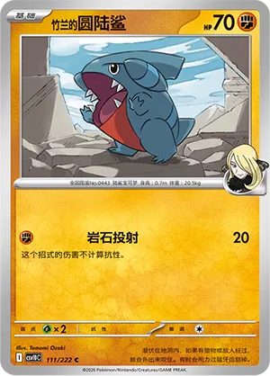 Cynthia's Gible