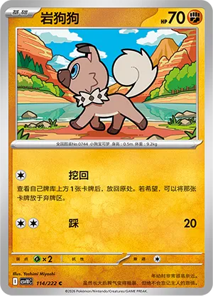Rockruff