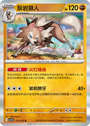 Lycanroc
