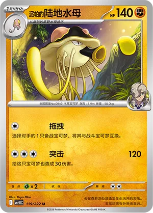Arven's Toedscruel