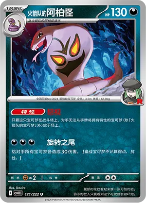 Team Rocket's Arbok