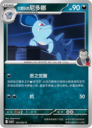 Team Rocket's Nidorina