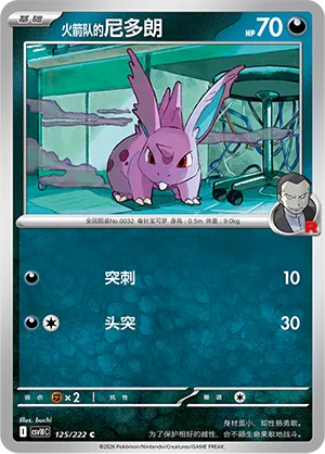 Team Rocket's Nidoran ♂