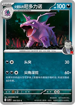 Team Rocket's Nidorino