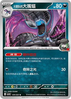 Team Rocket's Golbat