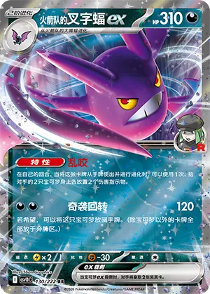 Team Rocket's Crobat ex