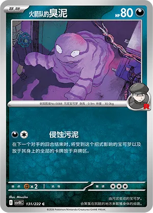 Team Rocket's Grimer