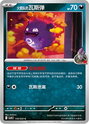 Team Rocket's Koffing