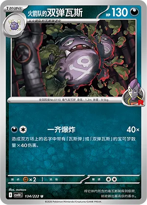 Team Rocket's Weezing