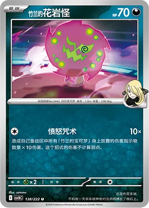 Cynthia's Spiritomb