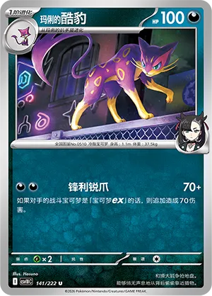 Marnie's Liepard