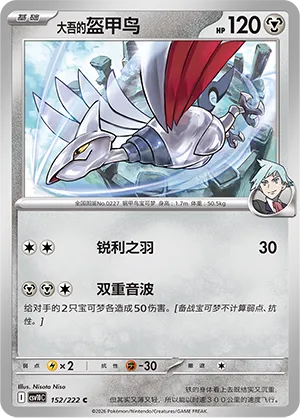 Steven's Skarmory