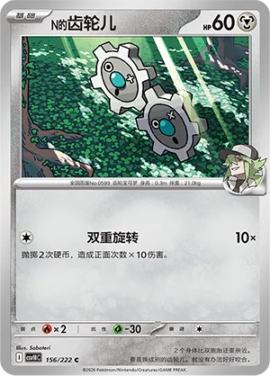 N's Klink