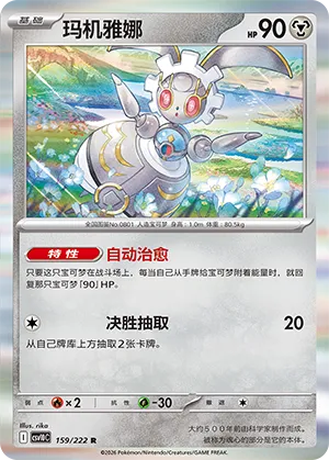Magearna
