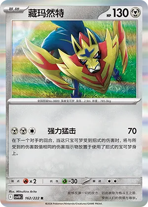 Zamazenta