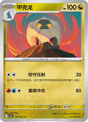 Shelgon
