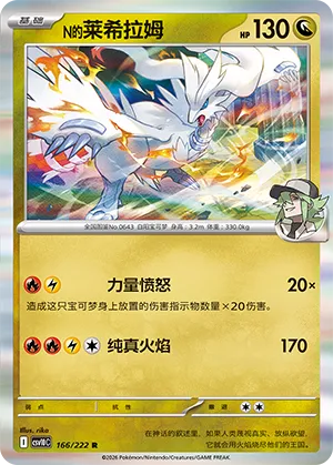 N's Reshiram