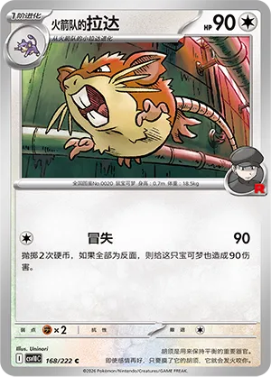 Team Rocket's Raticate