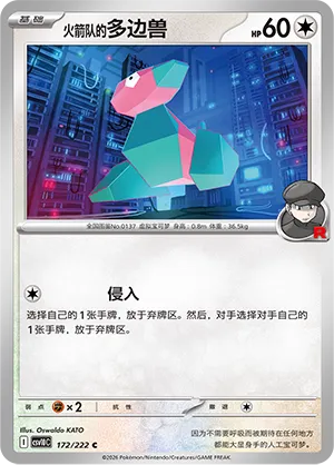 Team Rocket's Porygon