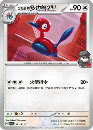 Team Rocket's Porygon2