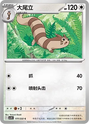 Furret