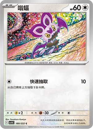 Noibat