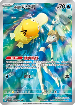 Misty's Psyduck