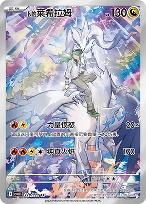 N's Reshiram