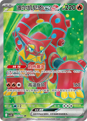 Volcanion ex