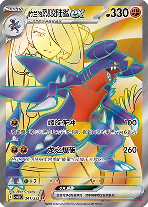 Cynthia's Garchomp ex