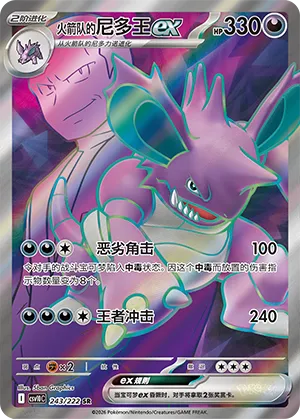 Team Rocket's Nidoking ex