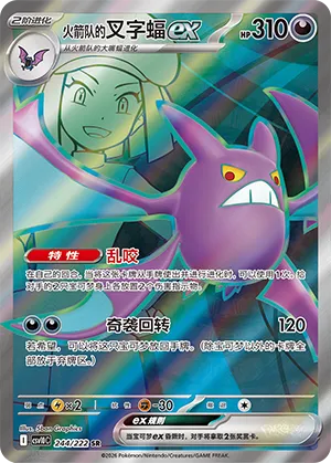 Team Rocket's Crobat ex