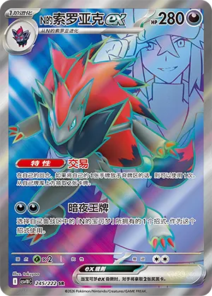 N's Zoroark ex