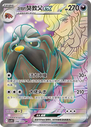 Arven's Mabosstiff ex