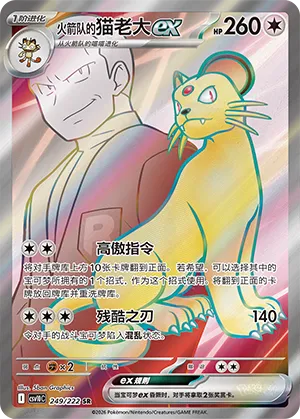 Team Rocket's Persian ex