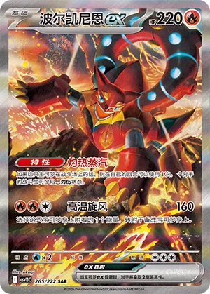 Volcanion ex