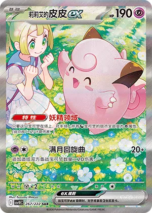 Lillie's Clefairy ex