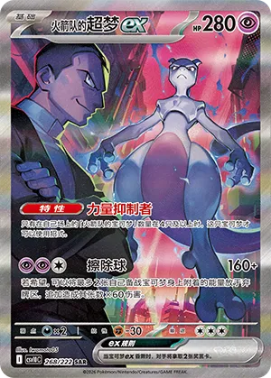 Team Rocket's Mewtwo ex