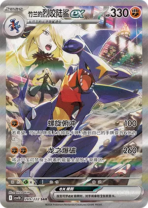 Cynthia's Garchomp ex